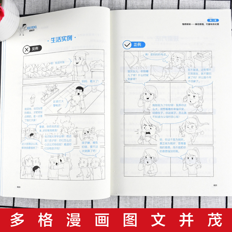 默认 [正版]抖音同款 漫画讲透逻辑学 简单的逻辑学逻辑学导论语言逻辑学基础教程谈判推理思维能力生存策略思考力励志高清大图