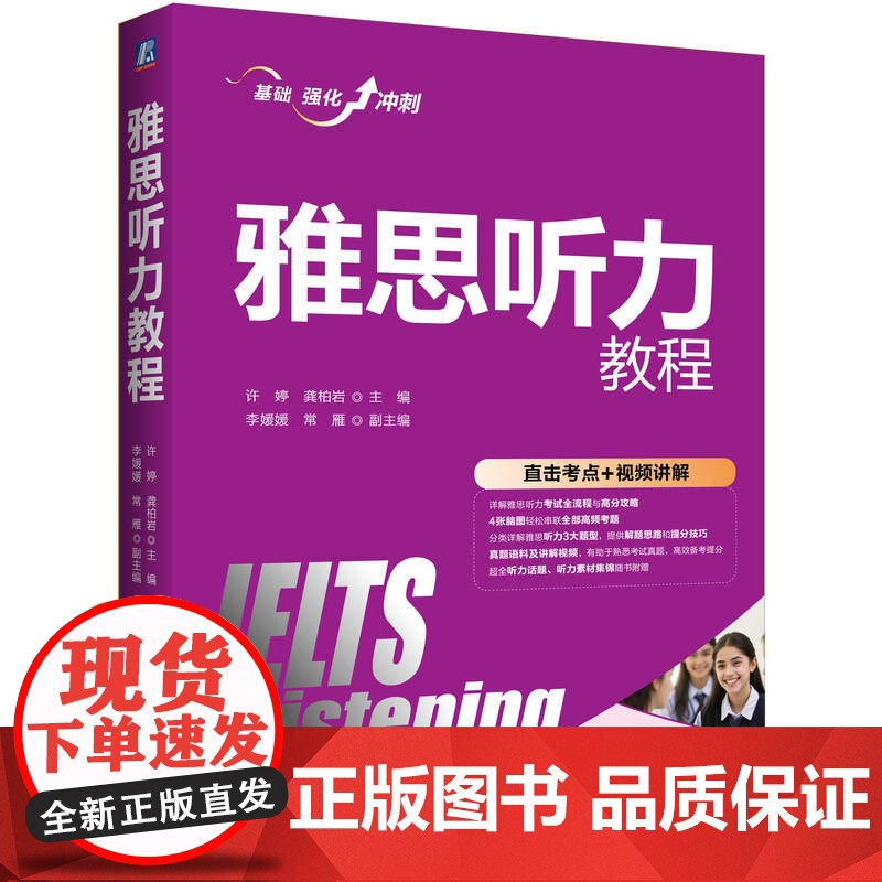 套装 雅思听力口语写作阅读教程 全4册 雅思考试 雅思听力 雅思口语 雅思阅读 雅思写作 雅思真题 许婷 雅途机械工高清大图