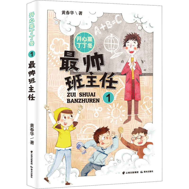 醉染图书帅班主任9787571509620高清大图