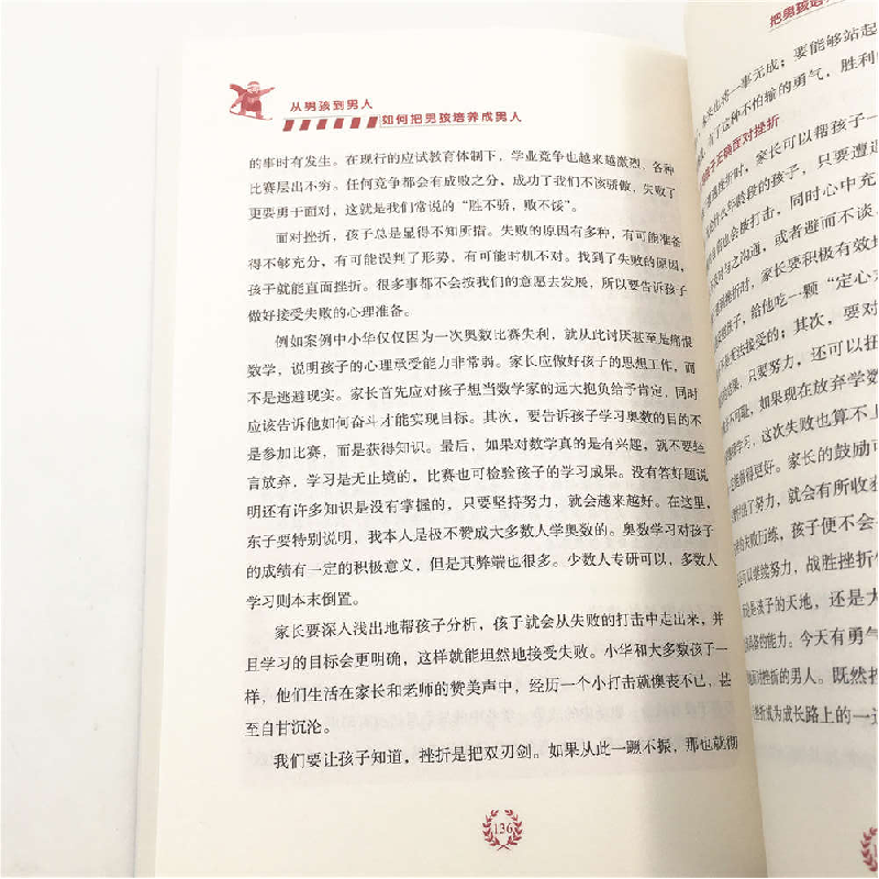 正版 从男孩到男人:如何把男孩培养成男人 东子 清华大学出版社高清大图