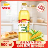 [店长推荐]金龙鱼玉米油900ml小瓶装非转基因家用食用油玉米胚芽油粮油植物油烘焙24年11月生产