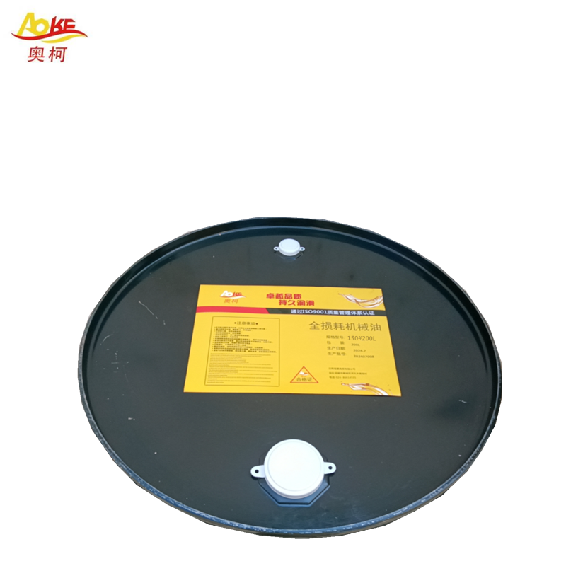 奥柯 全损耗机械油 150#200L 桶高清大图