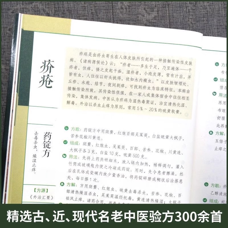 [正版]中医特效处方秘方大全 李淳编著中医药理入门中药自学启蒙教程经典启蒙养生方剂理论基础中医书中医古籍出版社经典处方高清大图