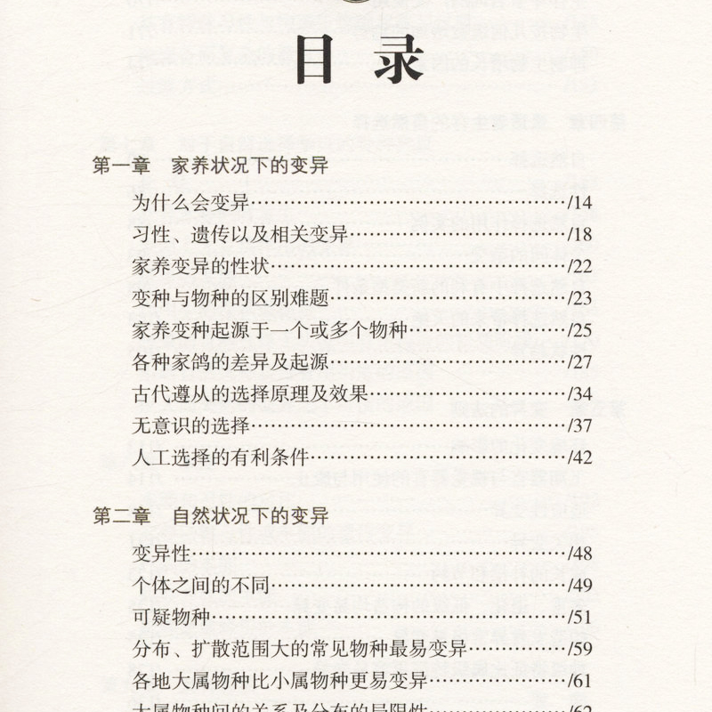 [正版]加厚彩图版物种起源/达尔文经典译林系列图书青少年文学世界名著书籍达尔文进化论自然科学科普百科全书课外书初中课外阅高清大图