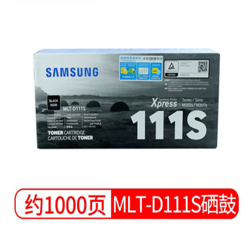 三星原装MLT-D111S硒鼓适用SL-M2021W M2071 2071HW