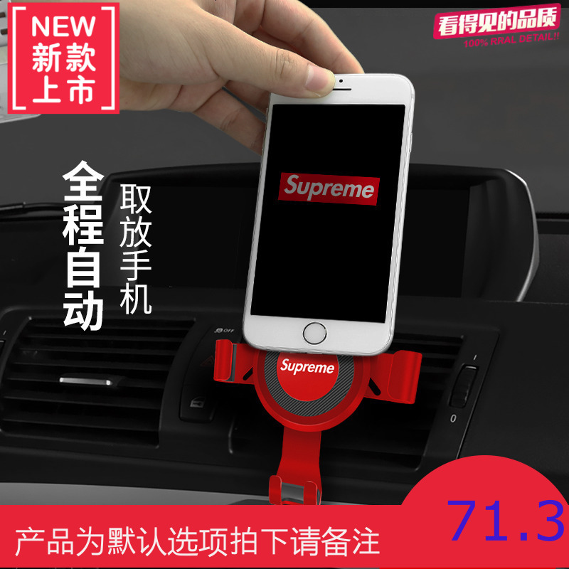 Supreme 手机车载支架出风口卡扣式汽车用多功能导航重力支架