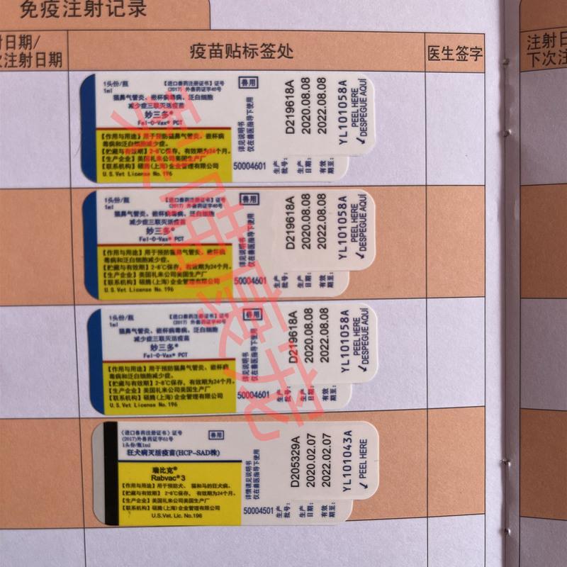 宠物狗猫疫苗本带疫苗贴纸全套免疫证明办理托运狗证猫证免疫本子狗卫