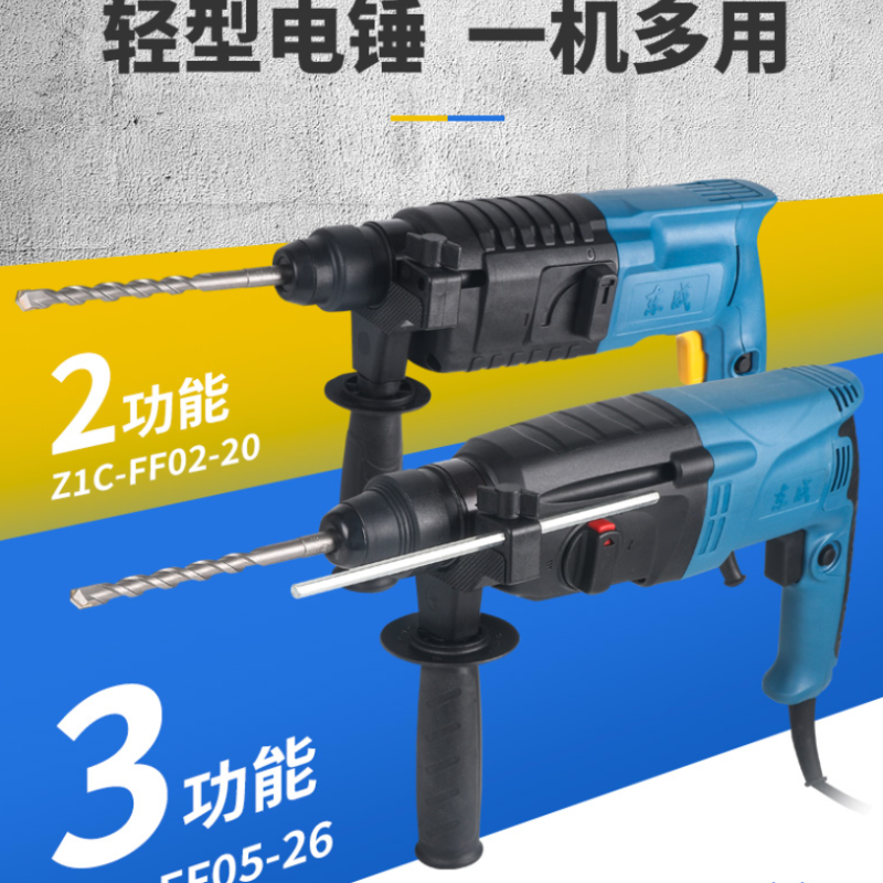 [苏宁]东成轻型电锤电钻Z1C-FF05-26混凝土冲击钻大功率电捶电镐