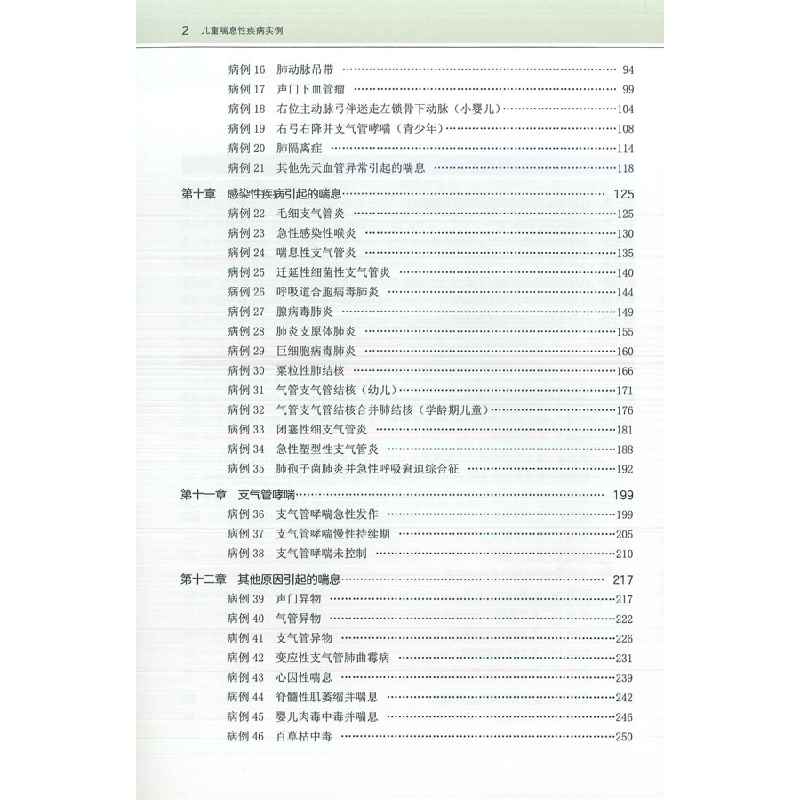正版新书]儿童喘息性疾病实例马香 张文双 鲍燕敏 主编978754398高清大图