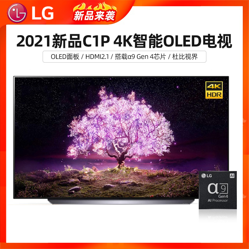 LG 55C1PCB 55英寸4k OLED 纤薄平板智能窄框全面屏电视机 新品