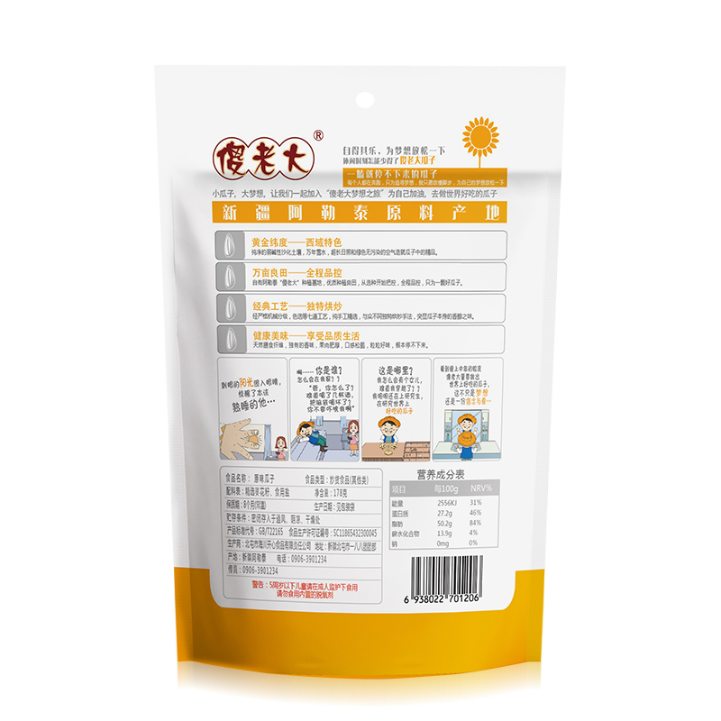 【傻老大瓜子】休闲零食 原味瓜子178克*3袋装 新疆特产阿勒泰葵瓜子