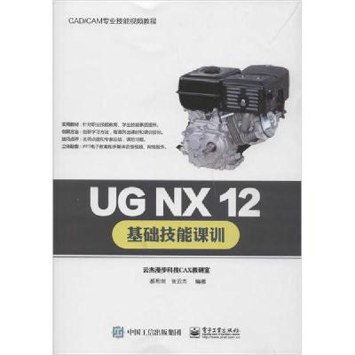 11UG NX12基础技能课训978712138803322