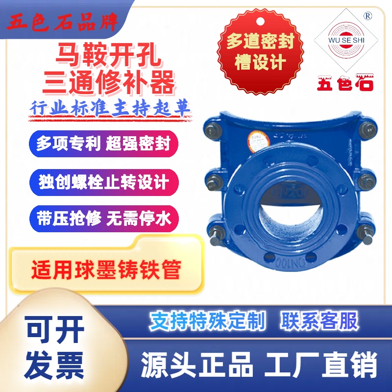 球墨铸铁管马鞍开孔三通
