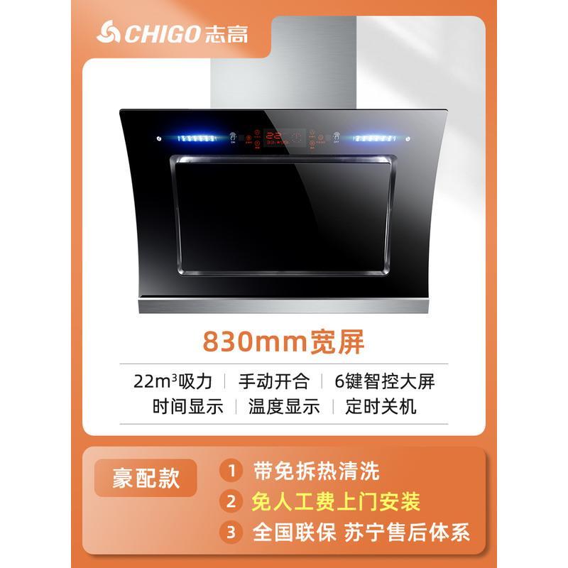 豪配八十三宽大屏清洗 志高油烟机家用双电机大吸力厨房抽油烟机侧吸式自动清洗吸油烟机定制商品