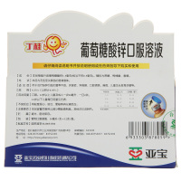 亚宝 葡萄糖酸锌口服溶液 10ml*12支/盒