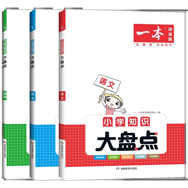 语文+数学共2本 [正版]2024版小学知识大盘点语文数学英语基础知识大盘点小学知识大全四五六年级考试总复习人教版小升初高清大图