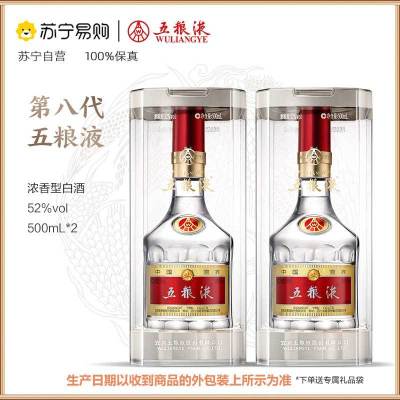 五粮液 白酒 500ml 52% 五粮液第八代普五52度500ml 单瓶装浓香型白酒(单笔订单满2瓶送1