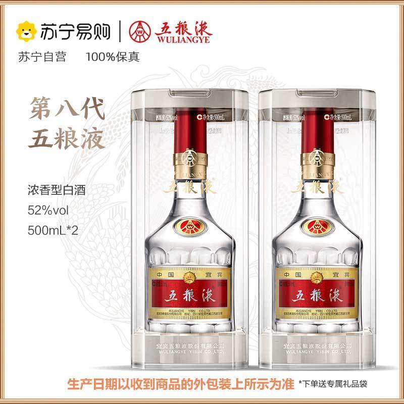 五粮液普五第八代52度500ml*2瓶浓香型白酒双瓶收藏送礼【价格图片品牌