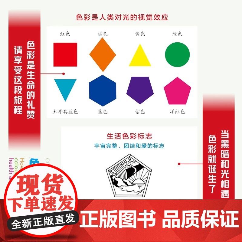色彩心理学 一本有生命的色彩书 画一幅更完整的关于你到底是谁的图画 清晰的图标解说 增强说服力 正版书籍高清大图