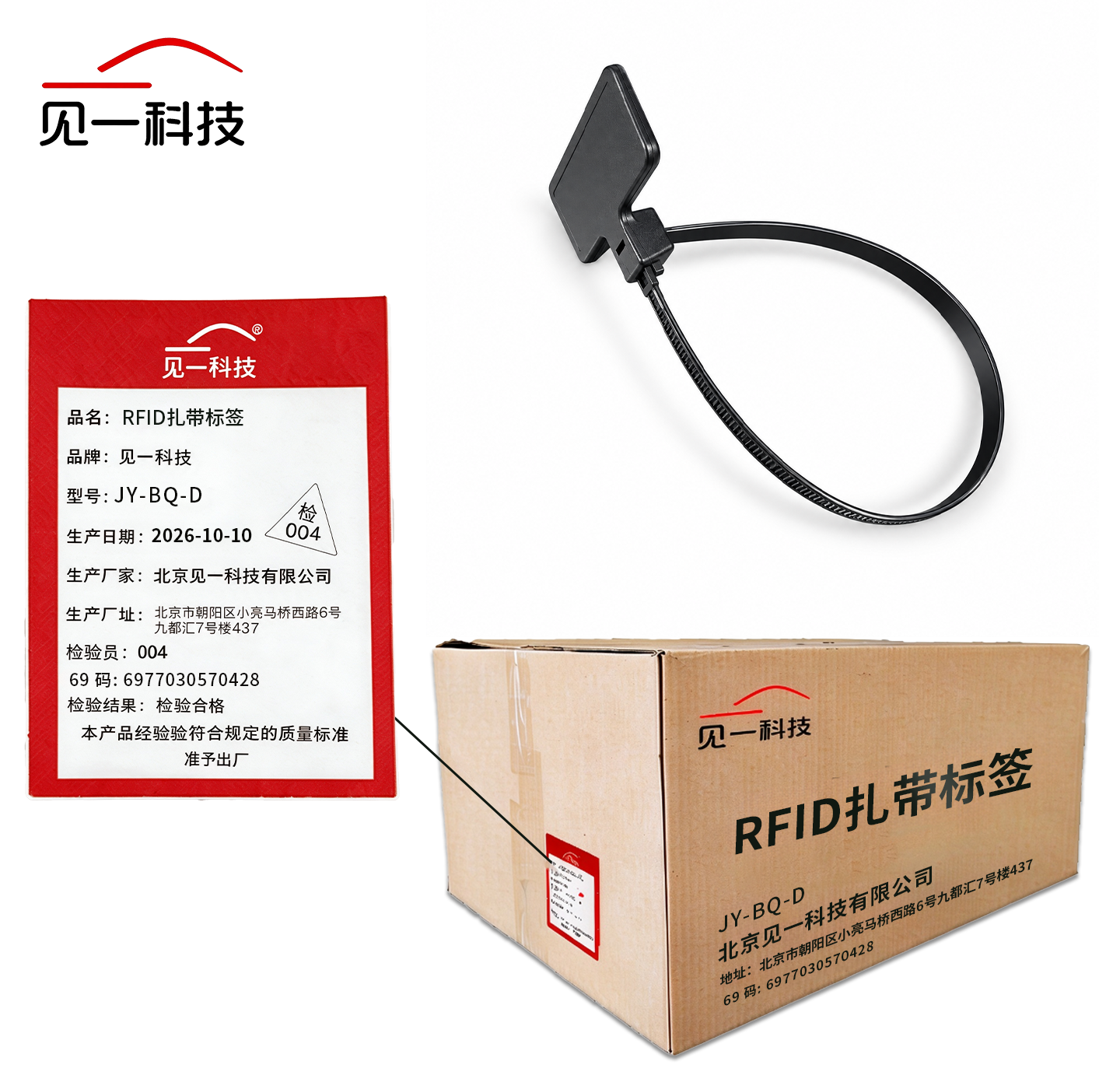 见一科技 RFID扎带标签 JY-BQ-D个高清大图