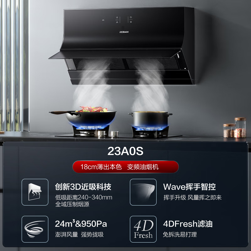 [变频薄款]老板(ROBAM)烟灶套餐两件套24立方侧吸触控式近吸式油烟机+5.2kW灶具厨电套装23A0S+57B5X