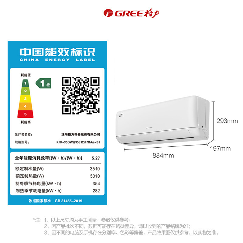 格力 空调挂机1.5匹p一级能效凉之沁变频节能挂式空调KFR-35GW/(35512)FNhAa-B1室内机