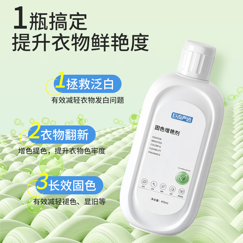 固色增艳剂衣物褪色还原剂颜色锁色焕新恢复剂防串色染色温和2848高清大图