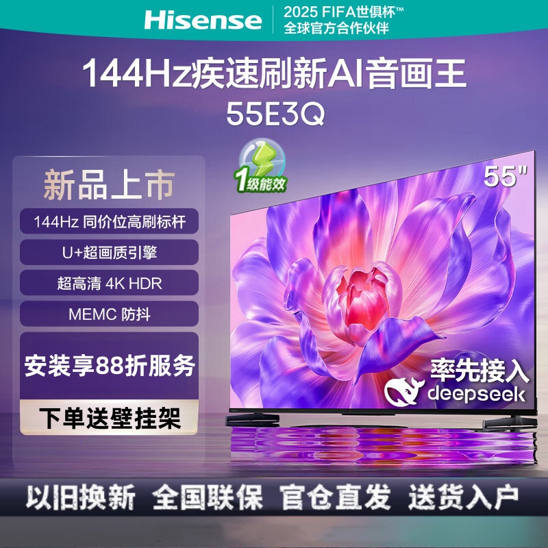 海信电视55E3Q 55英寸 144Hz高刷 U+超画质引擎 AI智能语音 Wi-Fi6 4k液晶平板电视