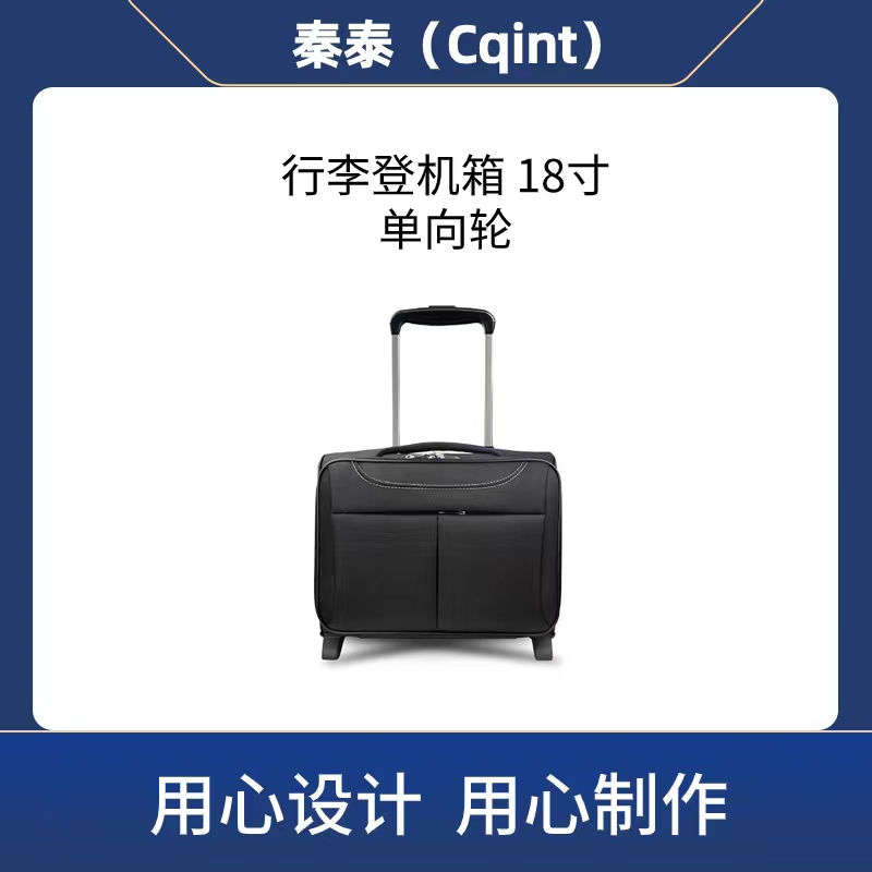 秦泰(Cqint) QTBG-09 18寸 单向轮行李登机箱 (计价单位:个) 黑色