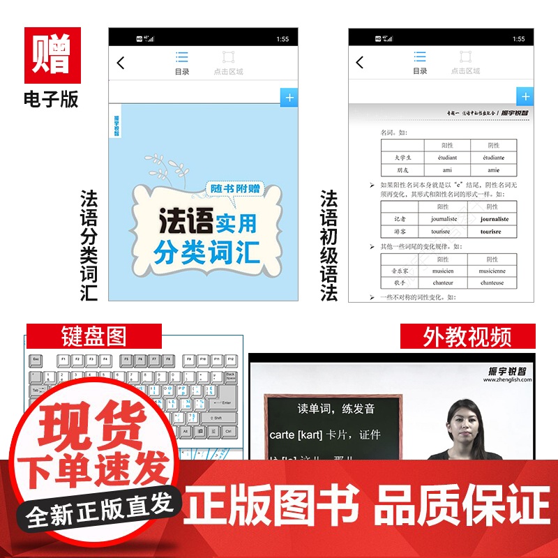 零起点法语金牌入门(附光盘发音单词句子会话一本通可点读)高清大图