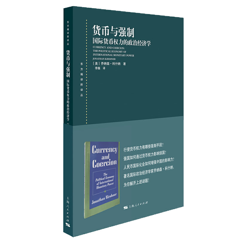 正版新书】货币与强制乔纳森·科什纳9787208162938
