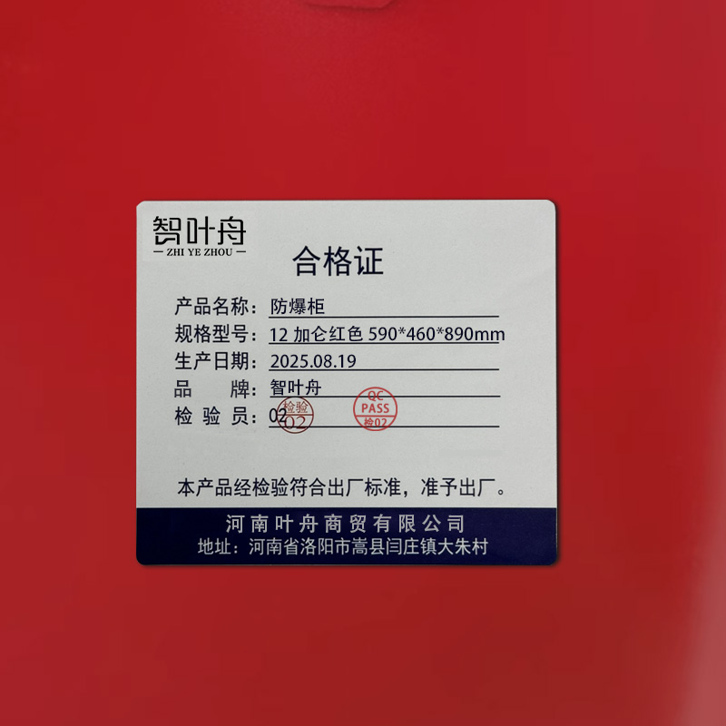 智叶舟防爆柜12加仑红色590*460*890mm台高清大图