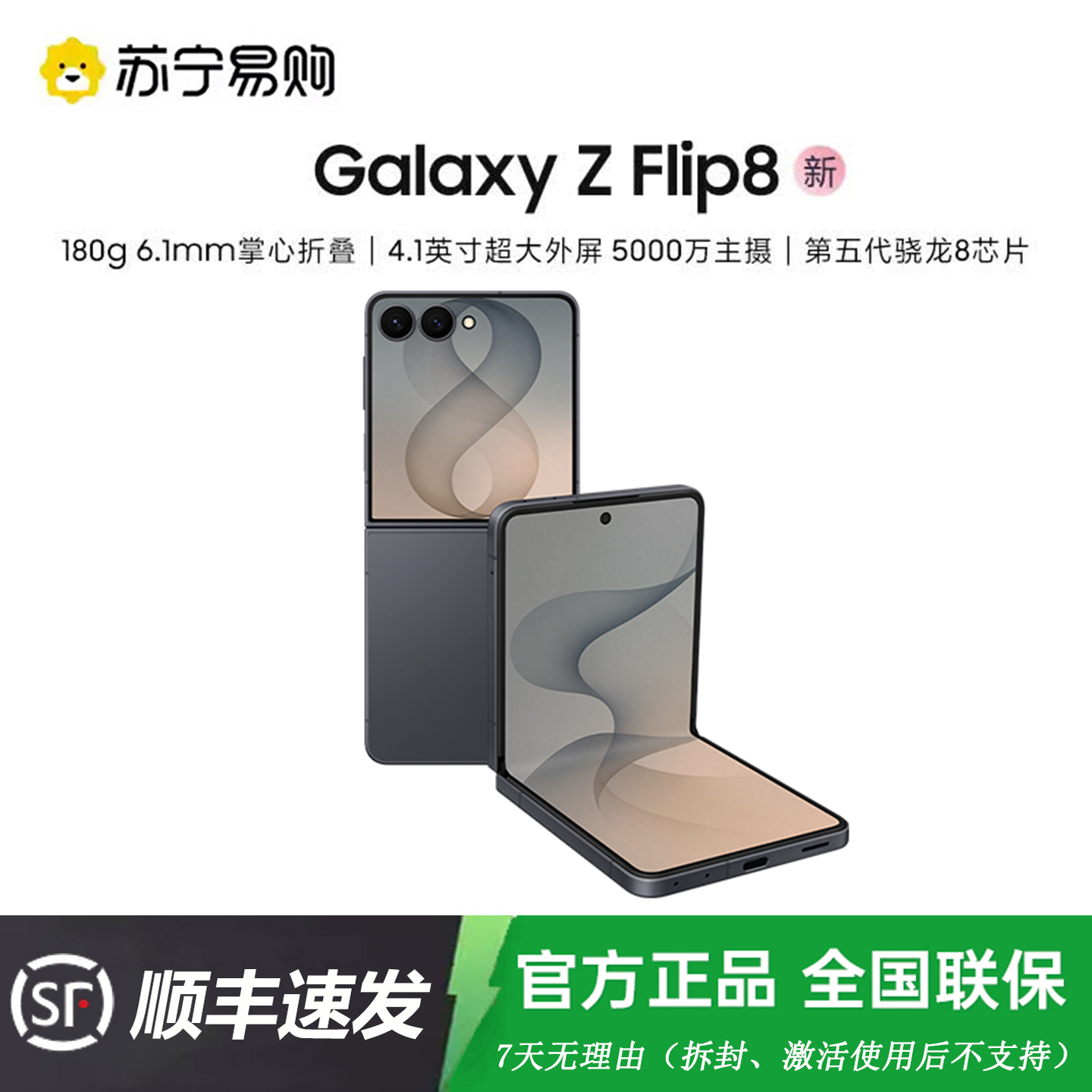 三星Galaxy Z Flip8 小折叠屏手机 12GB+512GB 岩影灰 超轻薄掌心折叠 4.1英寸超大外屏 AI拍照手机高清大图