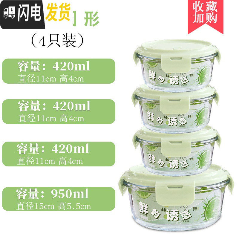 三维工匠冰箱保鲜盒家用耐热玻璃碗带盖可微波炉加热便当盒带饭饭盒上 [抹茶绿]950+420+420+420.《店长推荐》高清大图