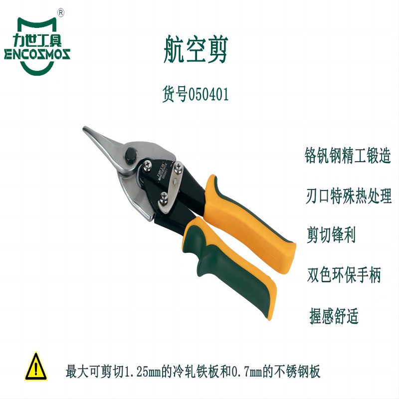 航空剪 (直) 1把高清大图