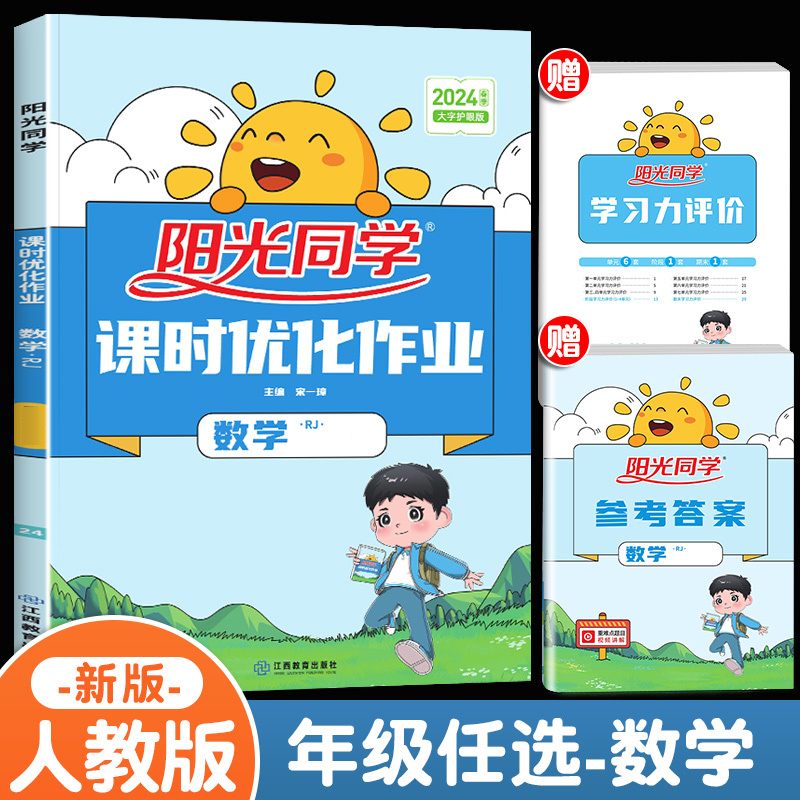 数学(北师大) 二年级下 [正版]2024新版课时优化作业一年级二年级三四五六年级上册下册语文数学英语人教版小学语数同步