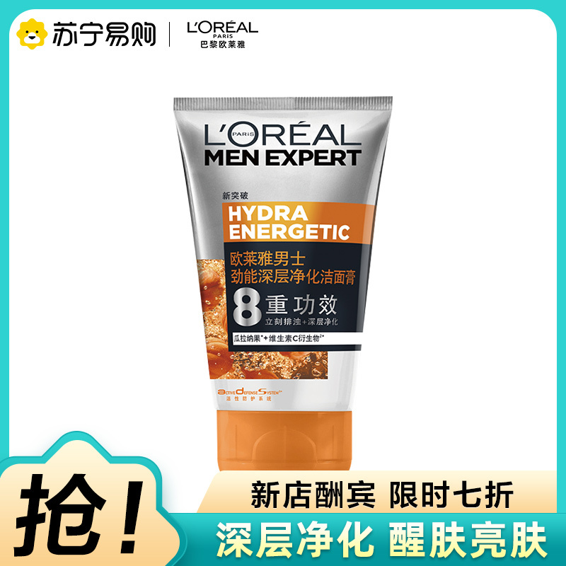 欧莱雅男士洗面奶劲能深层净化洁面膏100ml 男士专用洁面官方正品