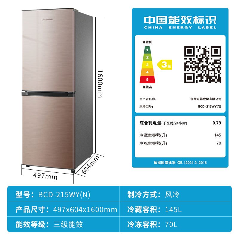 创维215升两门双门风冷冰箱节能低噪冰箱家用小型电冰箱