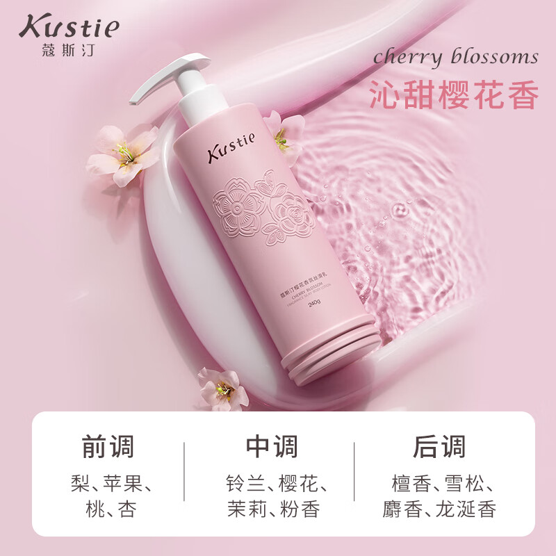 蔻斯汀 樱花香氛 丝滑乳 240g高清大图