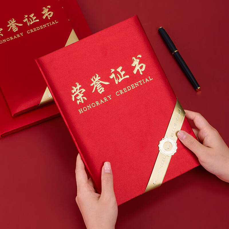 轩川高档绸面颁奖表彰奖状 办公文具荣誉证书12K/10本/奖状附内芯 红 C5113