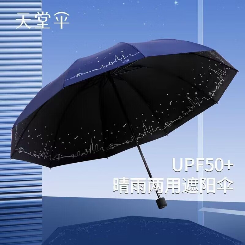 天堂伞31157E城市星空三折晴雨伞酒红色高清大图