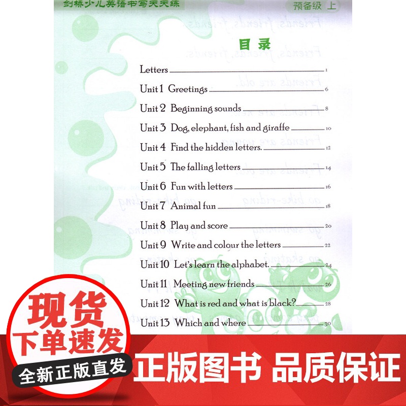 晨风策划剑桥少儿英语书写天天练预备级上册+下册2本英语字帖练字帖课外练习英语字母大小写考级辅导幼儿园英语培训辅导教材预备高清大图