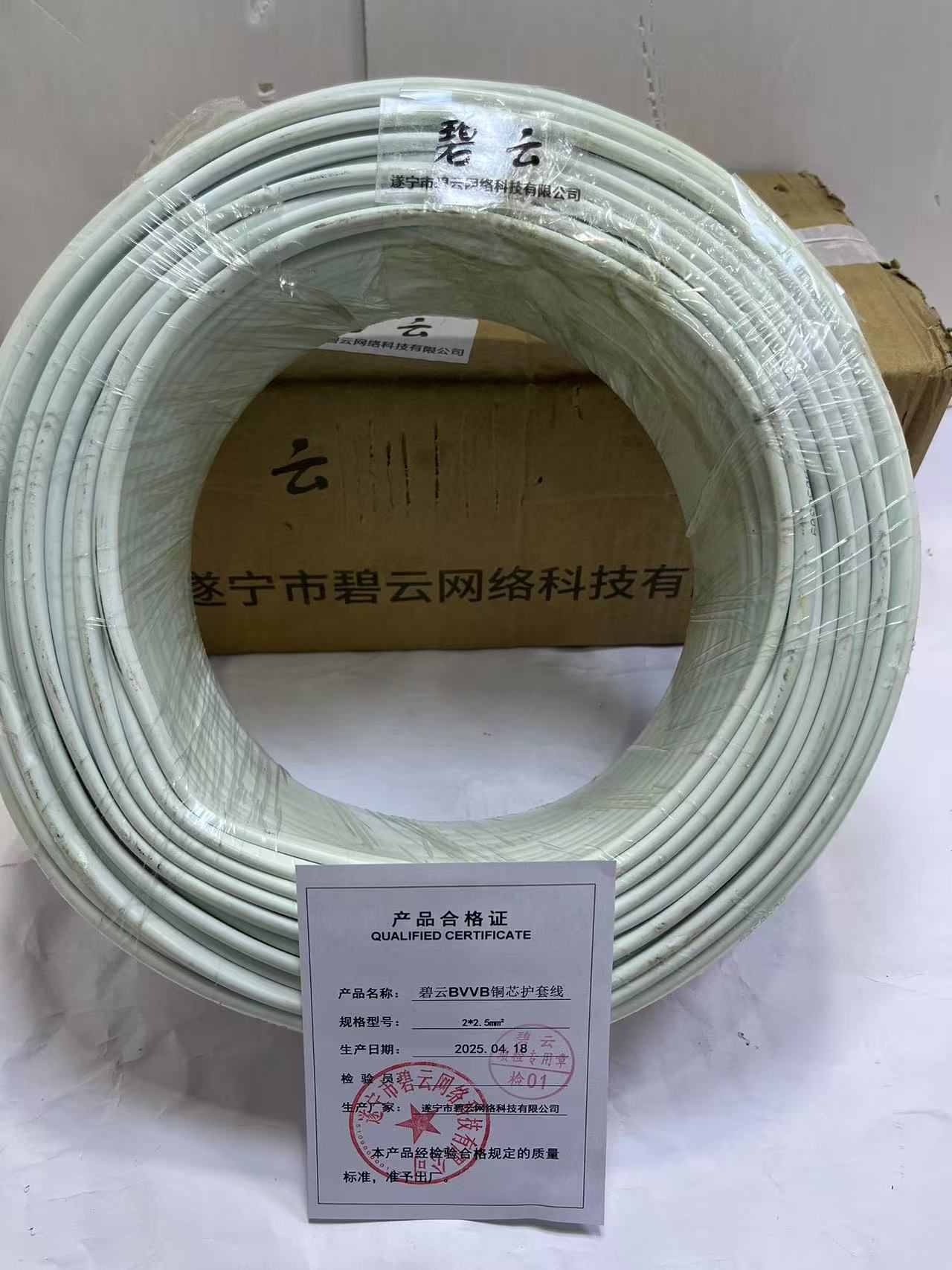 碧云BVVB铜芯护套线 2*2.5mm²卷高清大图