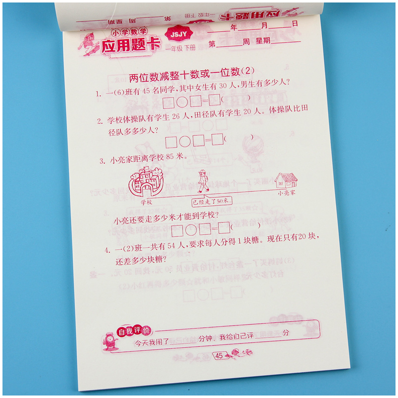 [正版]小学数学口算题卡应用题卡一年级下册JSJY江苏版春雨教育1年级下册20以内加减法口算心算速算计算天天练同步强化