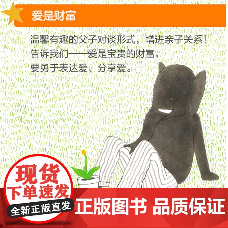 幸福来敲门系列绘本3册精装 搞定老爸的十个绝招最棒的妈妈财富是什么绘本图画书耕林童书馆3-6岁幼儿园绘本亲情教育亲子阅读高清大图