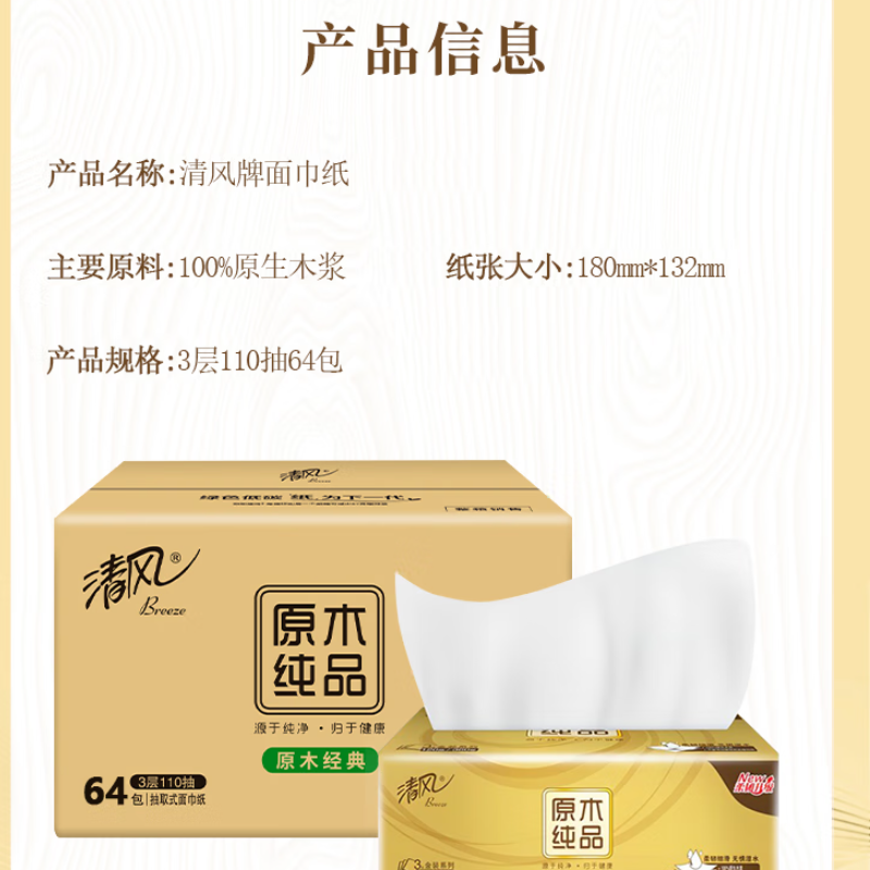 清风金装抽纸 3层 110抽一提四包16提装整箱AR41SWQ 原木纯品高清大图