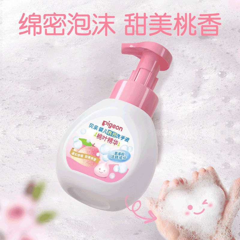 [贝亲旗舰]儿童宝宝抑菌消毒温和清洁按压泡泡洗手液婴幼儿家用 IA249