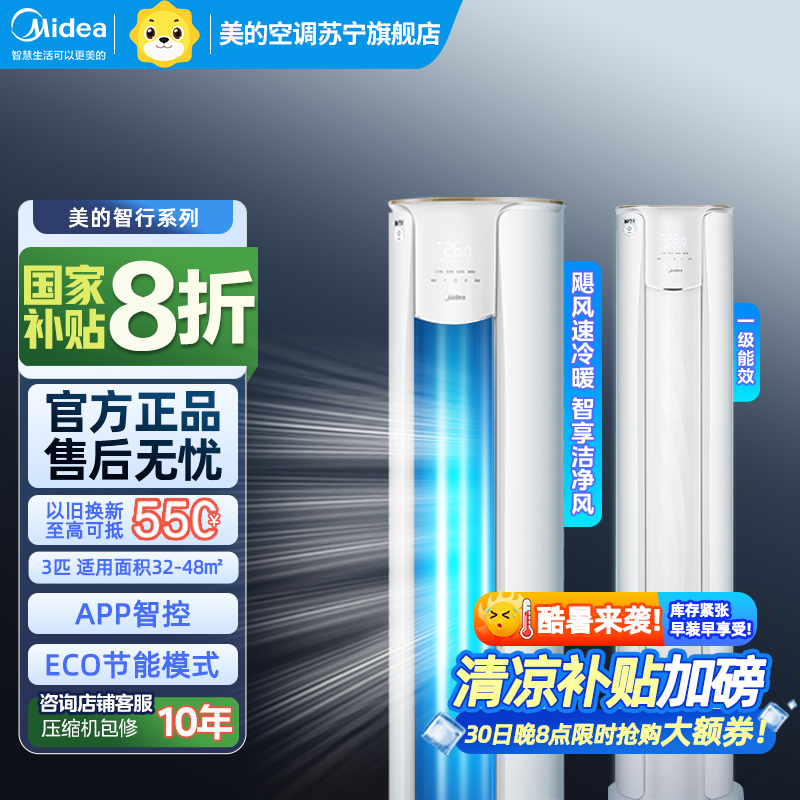 美的空调3匹智行二代 新一级能效柜机变频冷暖大风口家用客厅立式圆柜 KFR-72LW/N8YH2-1