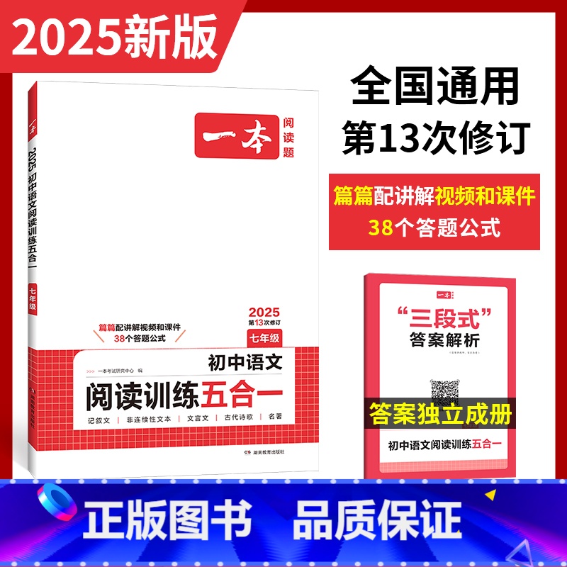 语文五合一阅读 七年级/初中一年级 [正版]2025初中文言文 七年级文言文古诗文阅读技能训练100篇初一语文文言文阅读高清大图