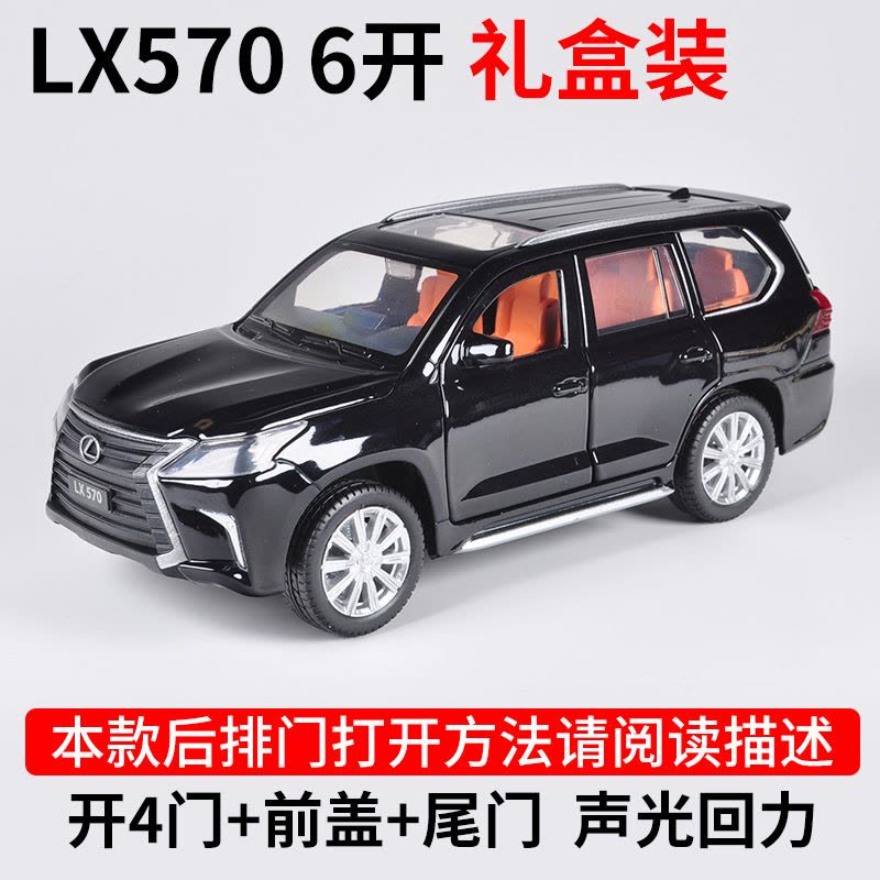 正品雷克萨斯LX570合金汽车模型车NX200t逼真RX350金属儿童玩具车 LX570六开-黑图片
